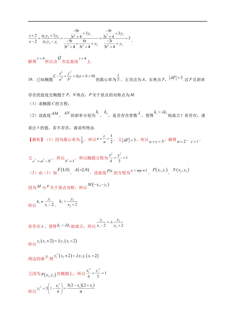 第29节椭圆（解析版）_2.2025数学总复习_赠品通用版（老高考）复习资料_一轮复习_备战2023年高考数学一轮复习考点帮（全国通用）