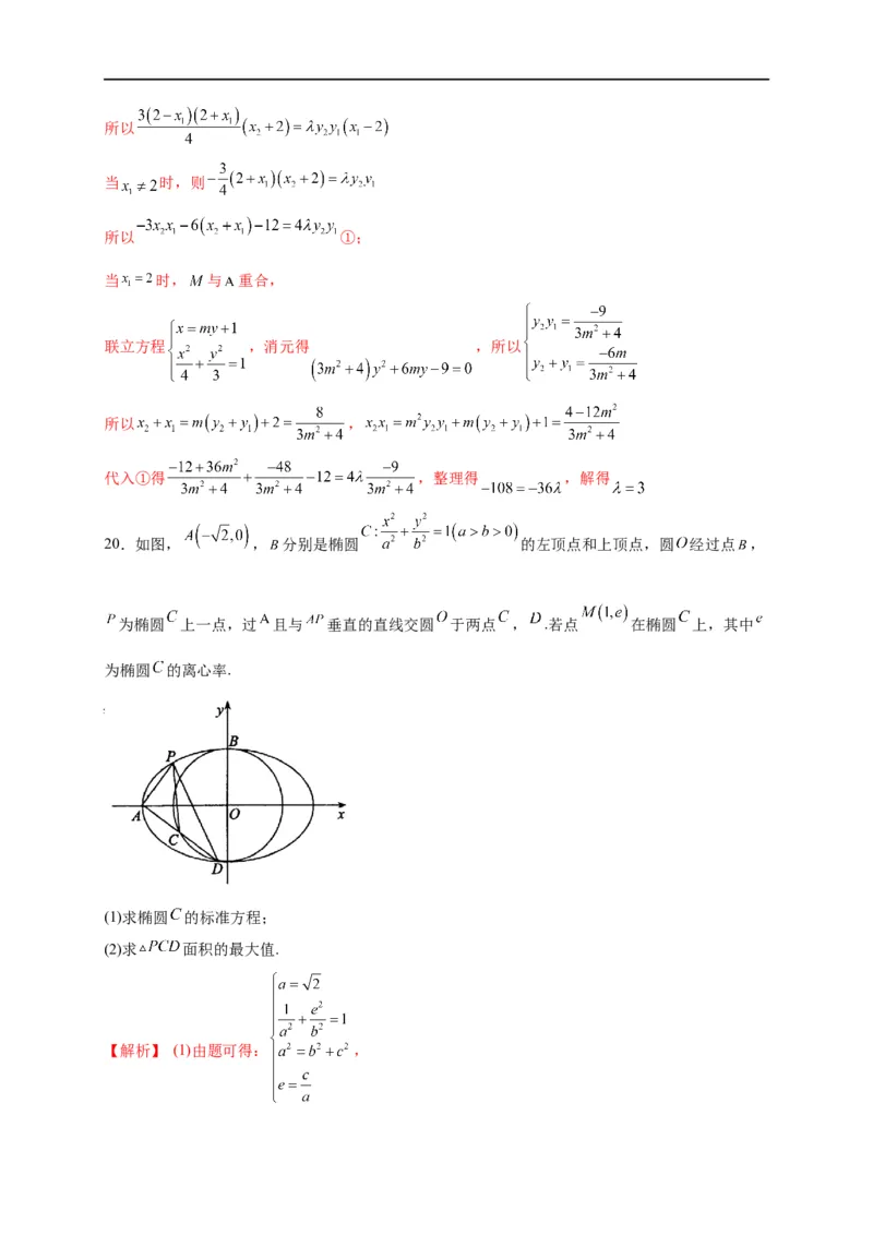 第29节椭圆（解析版）_2.2025数学总复习_赠品通用版（老高考）复习资料_一轮复习_备战2023年高考数学一轮复习考点帮（全国通用）