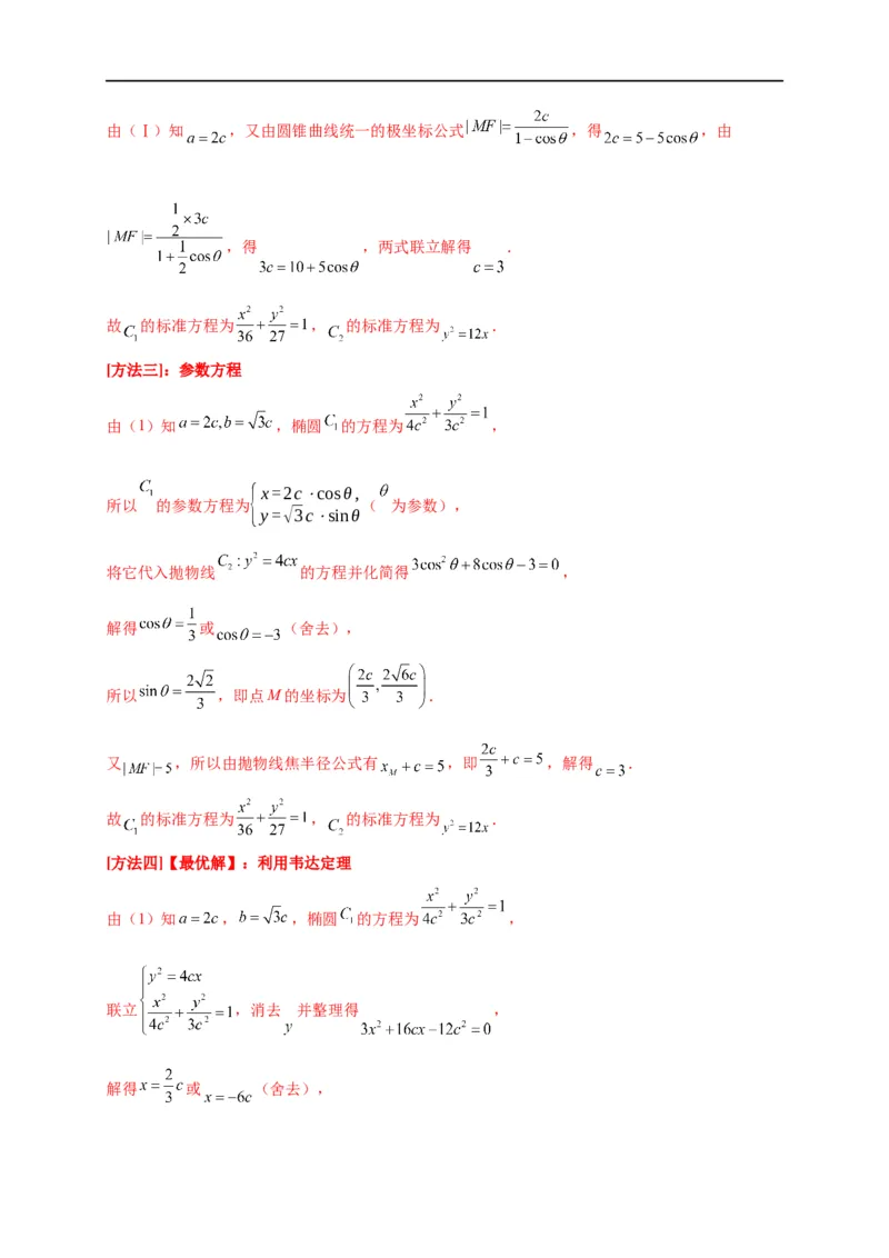 第29节椭圆（解析版）_2.2025数学总复习_赠品通用版（老高考）复习资料_一轮复习_备战2023年高考数学一轮复习考点帮（全国通用）