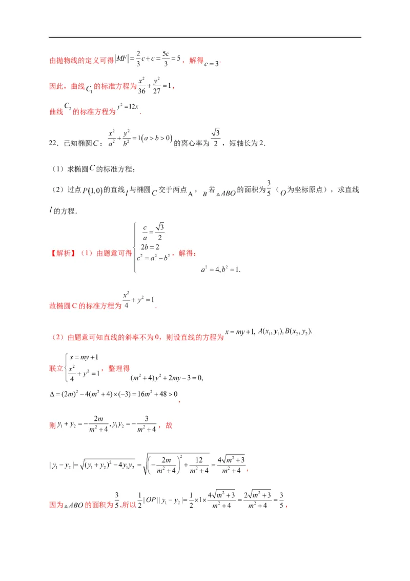 第29节椭圆（解析版）_2.2025数学总复习_赠品通用版（老高考）复习资料_一轮复习_备战2023年高考数学一轮复习考点帮（全国通用）