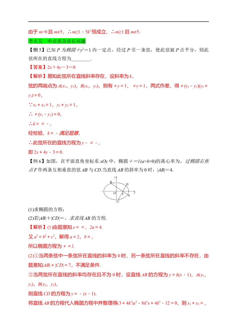 第29节椭圆（解析版）_2.2025数学总复习_赠品通用版（老高考）复习资料_一轮复习_备战2023年高考数学一轮复习考点帮（全国通用）