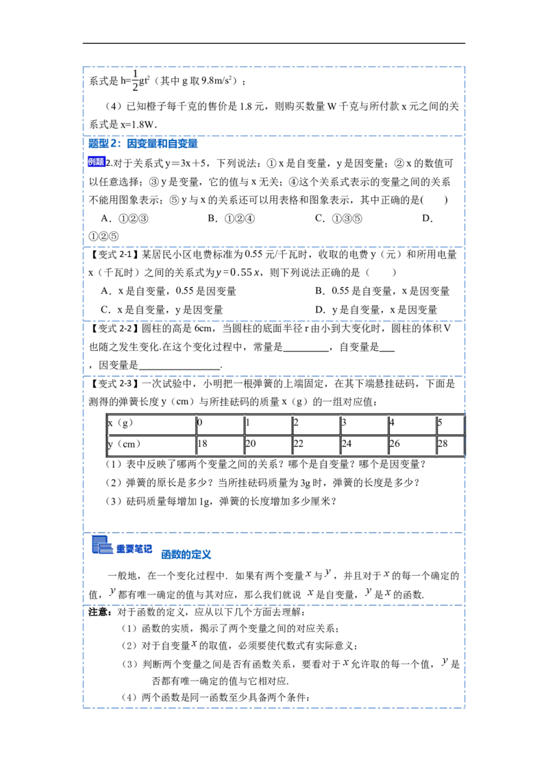 19.1.1变量与函数(精讲)-重要笔记八年级数学下学期重要考点精讲精练(人教版)（原卷版）_初中数学人教版_八年级数学下册_保存转存之后查看(1)_旧版-可参考_07专项讲练
