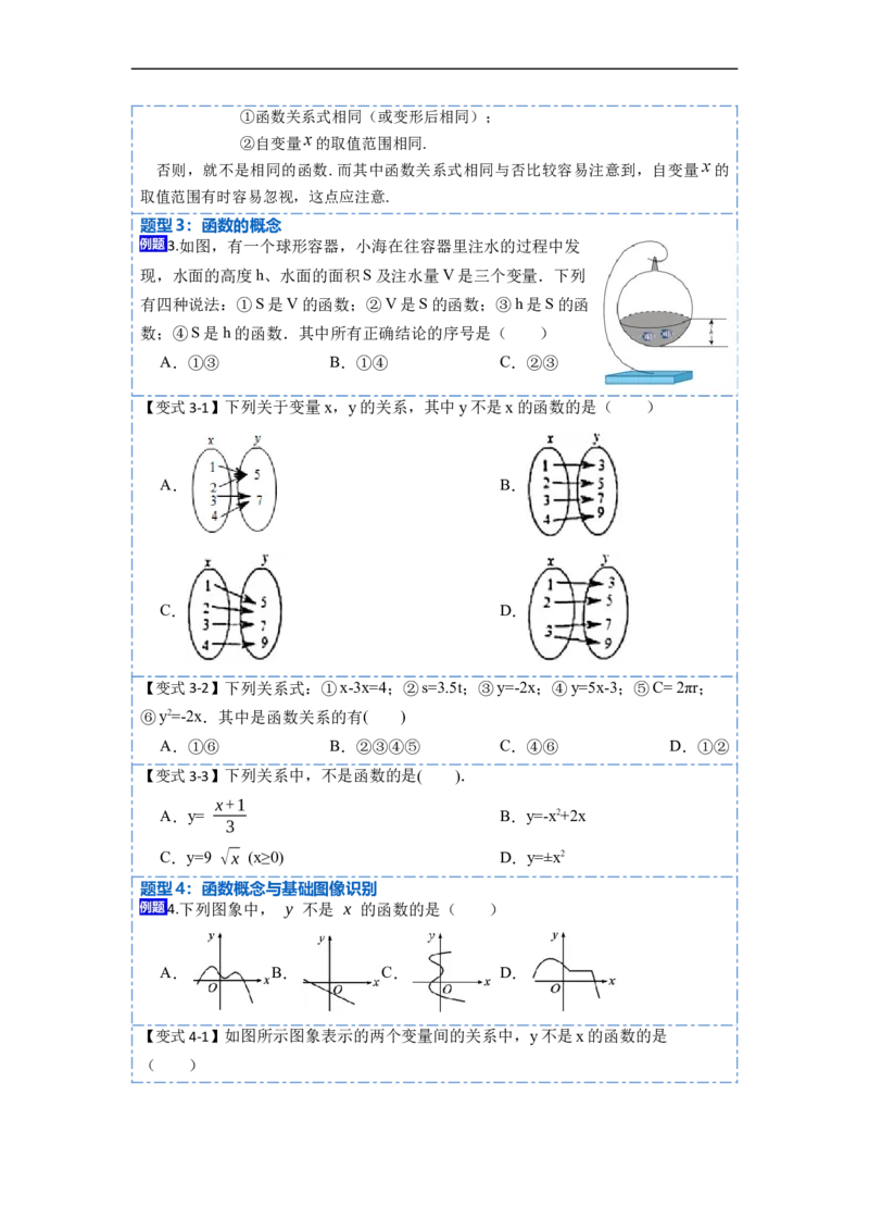 19.1.1变量与函数(精讲)-重要笔记八年级数学下学期重要考点精讲精练(人教版)（原卷版）_初中数学人教版_八年级数学下册_保存转存之后查看(1)_旧版-可参考_07专项讲练