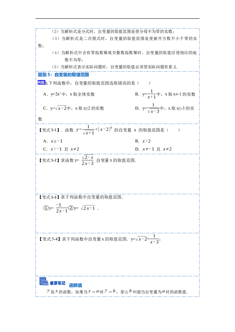 19.1.1变量与函数(精讲)-重要笔记八年级数学下学期重要考点精讲精练(人教版)（原卷版）_初中数学人教版_八年级数学下册_保存转存之后查看(1)_旧版-可参考_07专项讲练