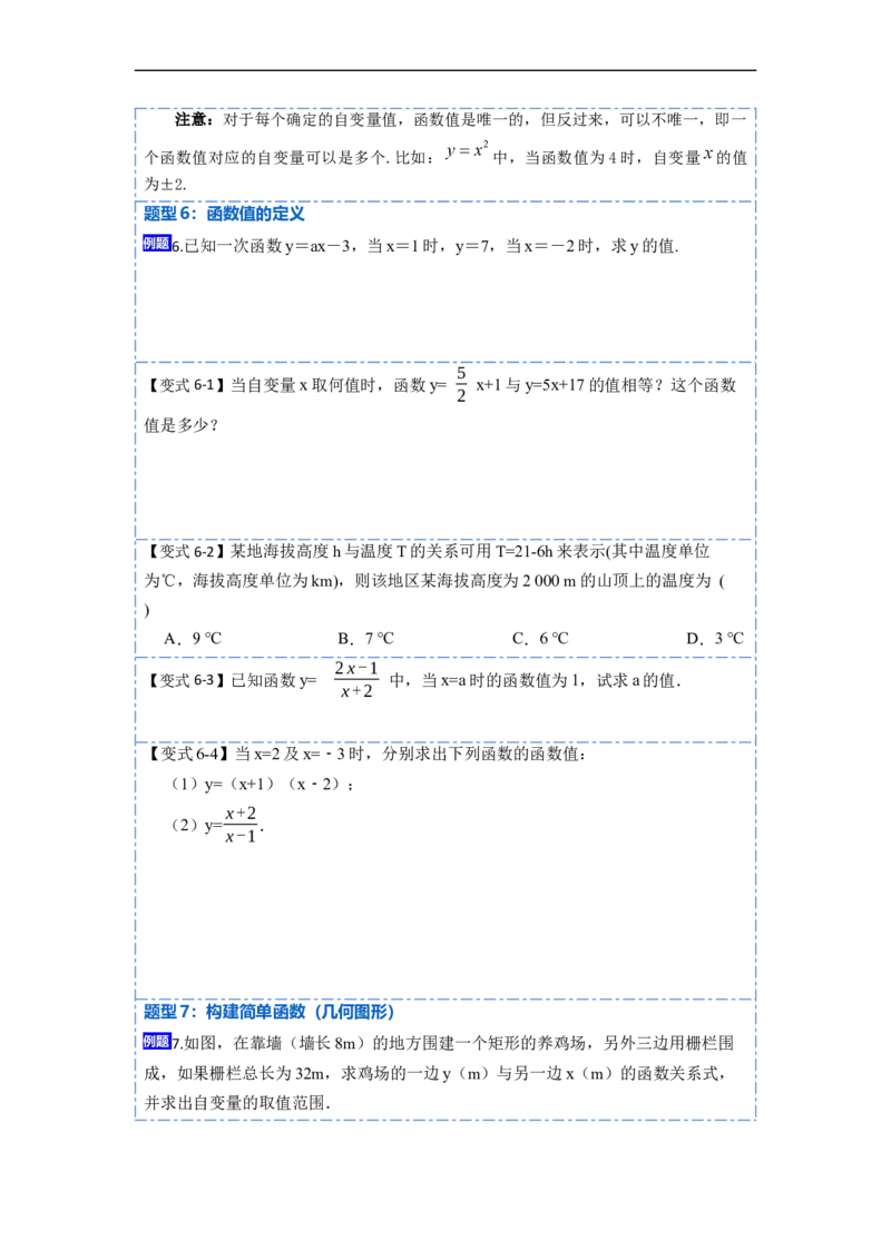19.1.1变量与函数(精讲)-重要笔记八年级数学下学期重要考点精讲精练(人教版)（原卷版）_初中数学人教版_八年级数学下册_保存转存之后查看(1)_旧版-可参考_07专项讲练