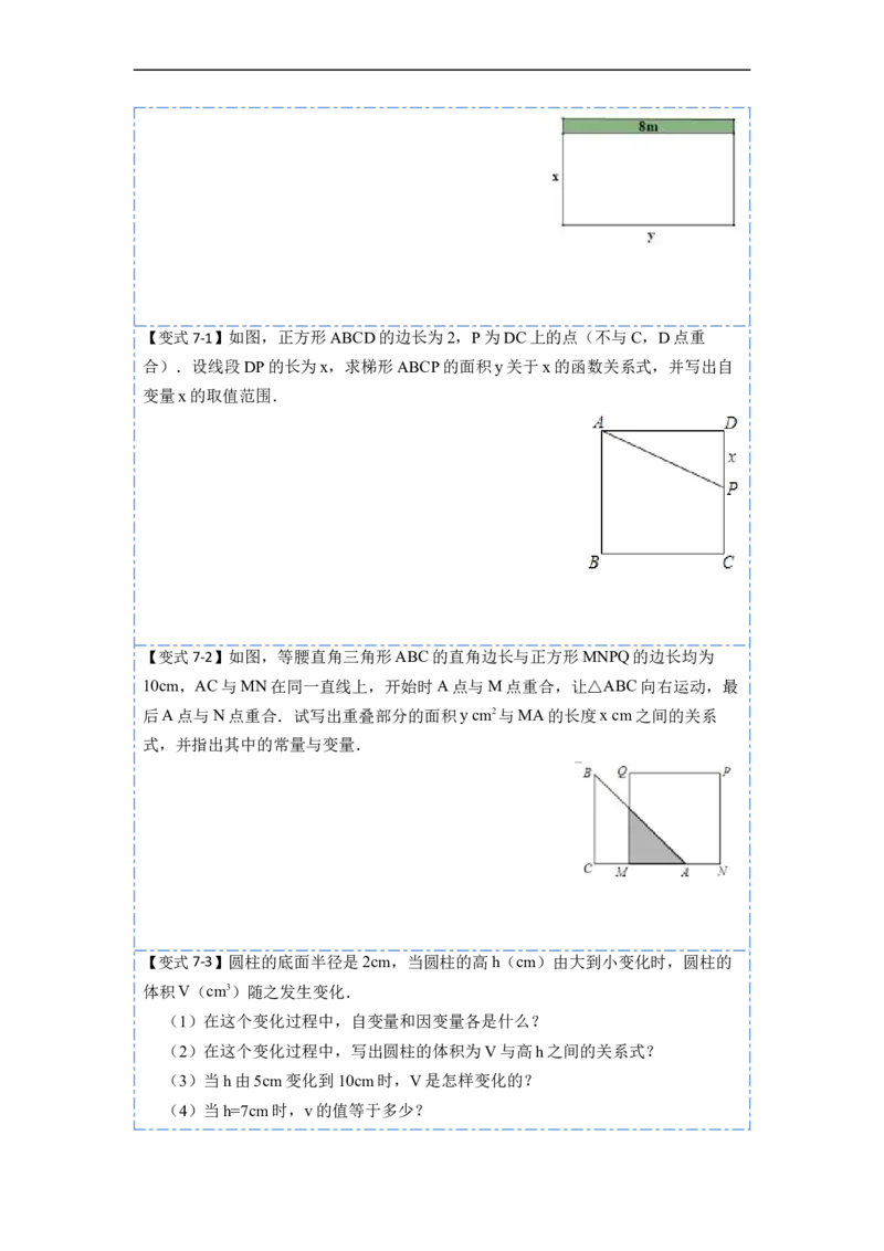 19.1.1变量与函数(精讲)-重要笔记八年级数学下学期重要考点精讲精练(人教版)（原卷版）_初中数学人教版_八年级数学下册_保存转存之后查看(1)_旧版-可参考_07专项讲练