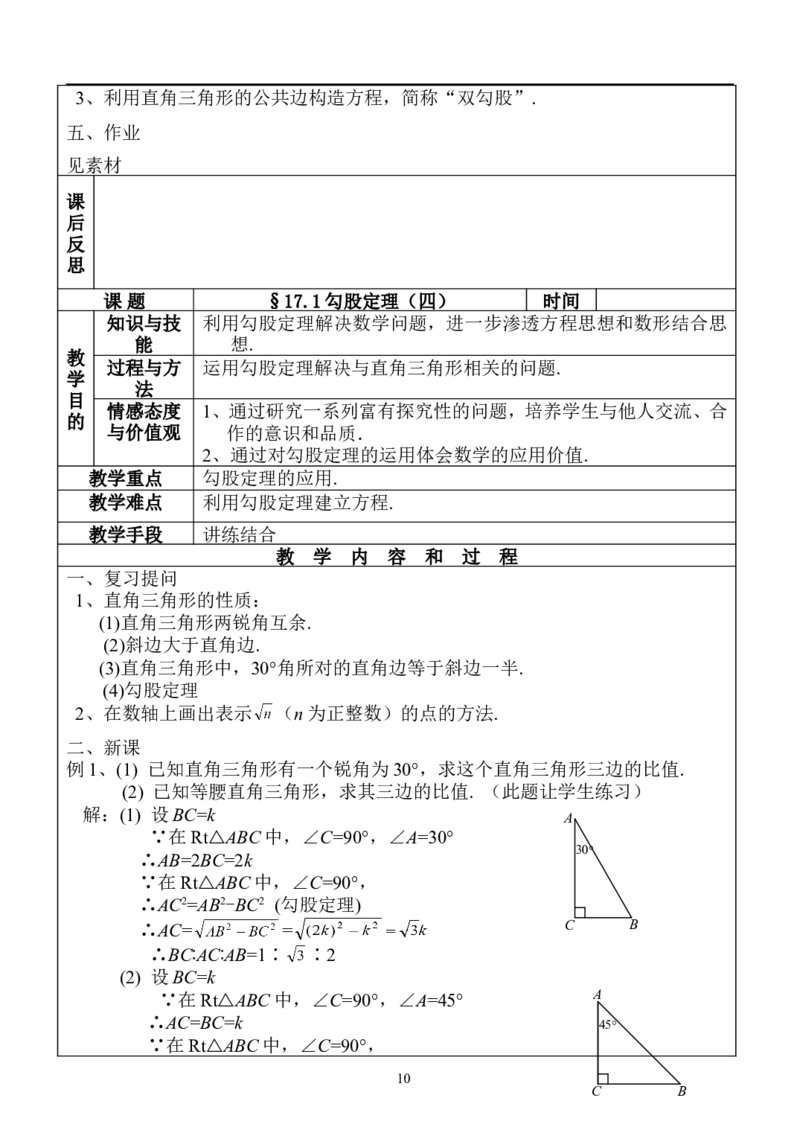 17.1勾股定理　　教案1_初中数学人教版_八年级数学下册_保存转存之后查看(1)_8下-初中数学人教版（2026春新版持续更新）_旧版-可参考_04教案（多套）_教案（赠送）