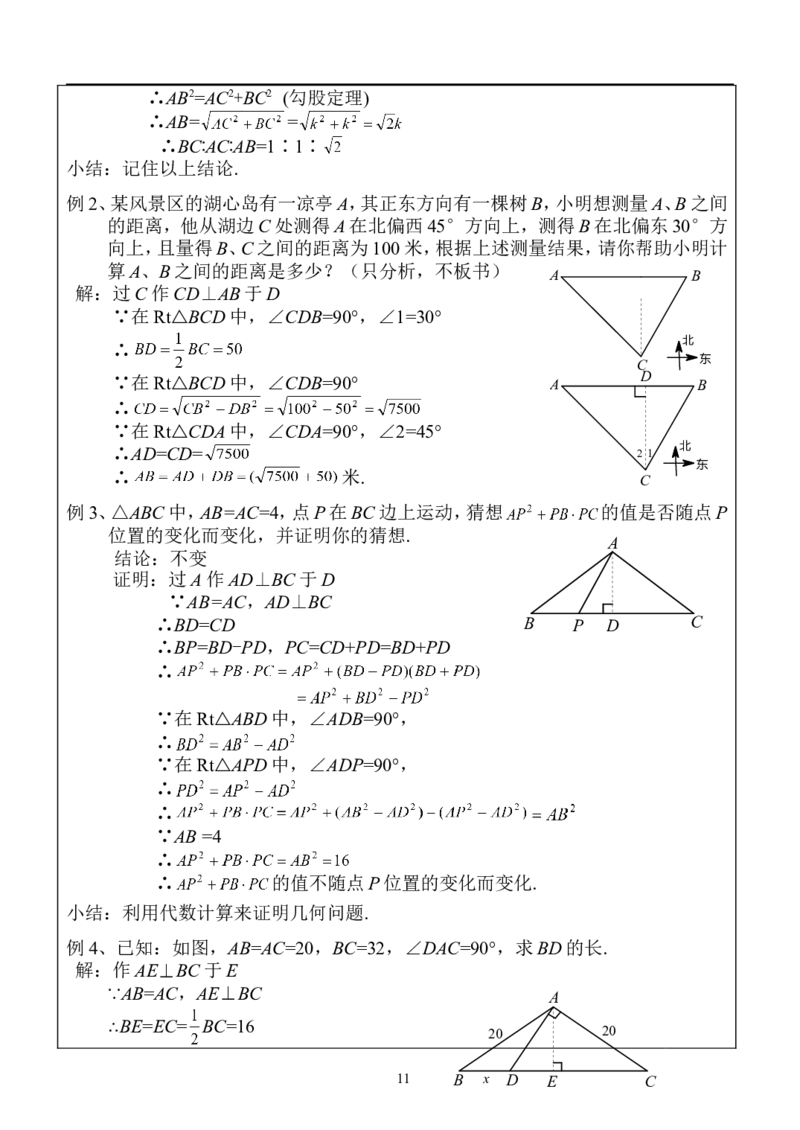 17.1勾股定理　　教案1_初中数学人教版_八年级数学下册_保存转存之后查看(1)_8下-初中数学人教版（2026春新版持续更新）_旧版-可参考_04教案（多套）_教案（赠送）