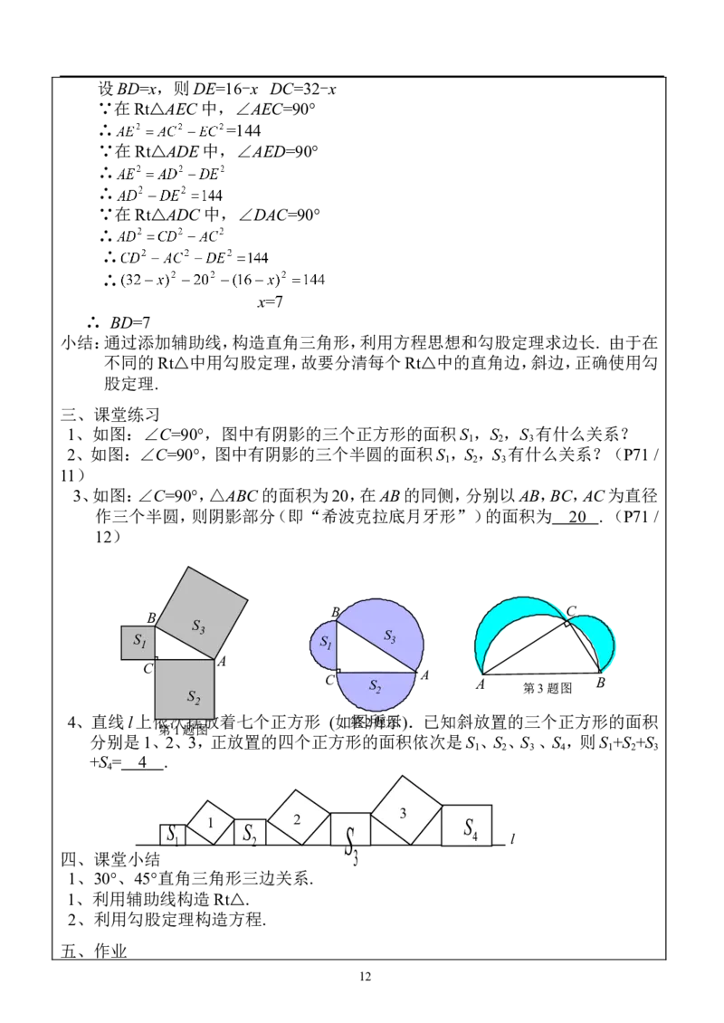 17.1勾股定理　　教案1_初中数学人教版_八年级数学下册_保存转存之后查看(1)_8下-初中数学人教版（2026春新版持续更新）_旧版-可参考_04教案（多套）_教案（赠送）