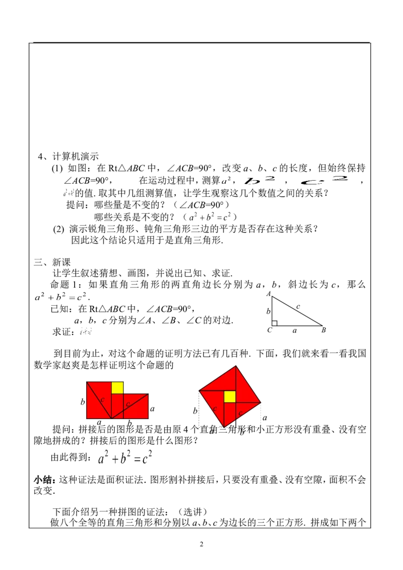 17.1勾股定理　　教案1_初中数学人教版_八年级数学下册_保存转存之后查看(1)_8下-初中数学人教版（2026春新版持续更新）_旧版-可参考_04教案（多套）_教案（赠送）
