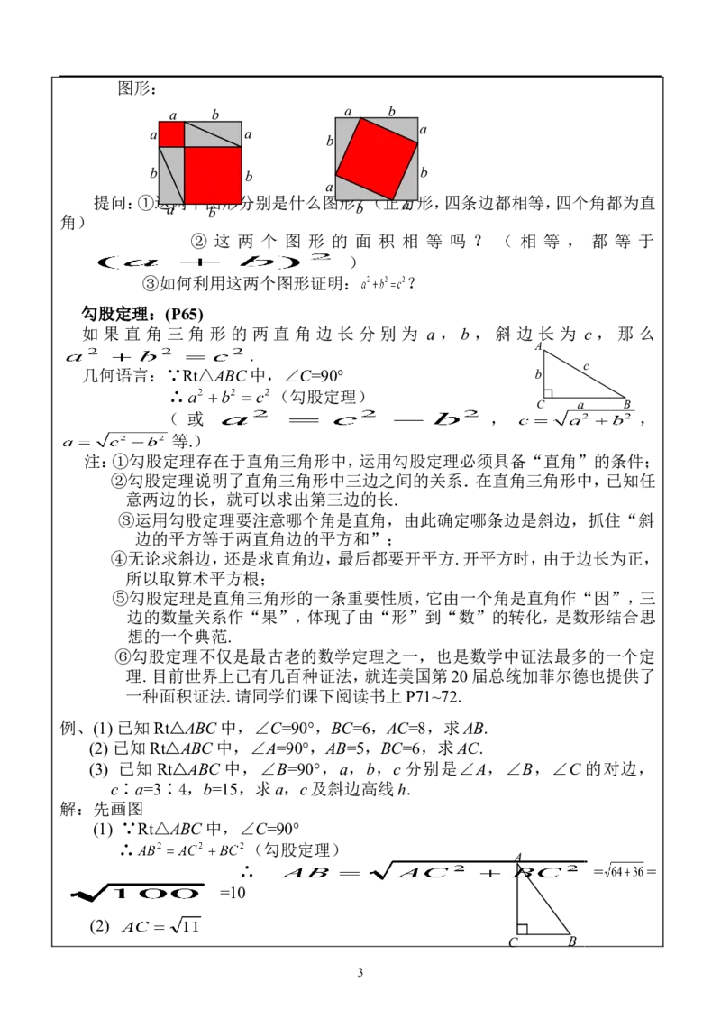 17.1勾股定理　　教案1_初中数学人教版_八年级数学下册_保存转存之后查看(1)_8下-初中数学人教版（2026春新版持续更新）_旧版-可参考_04教案（多套）_教案（赠送）