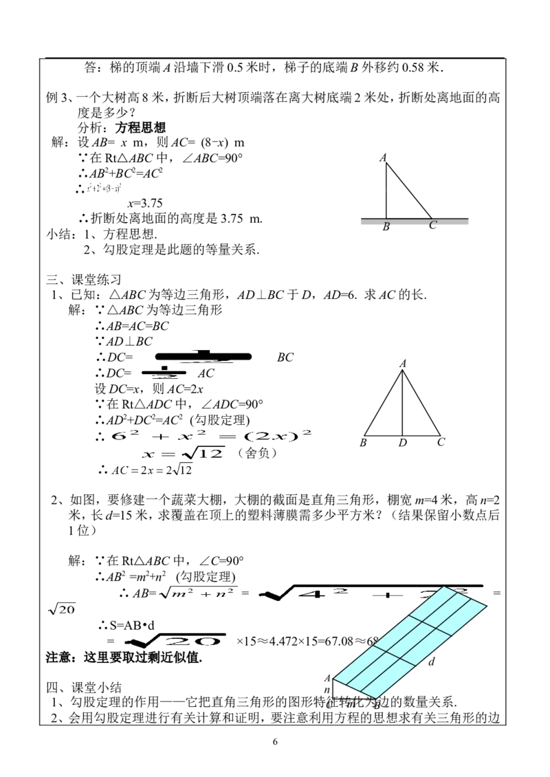 17.1勾股定理　　教案1_初中数学人教版_八年级数学下册_保存转存之后查看(1)_8下-初中数学人教版（2026春新版持续更新）_旧版-可参考_04教案（多套）_教案（赠送）