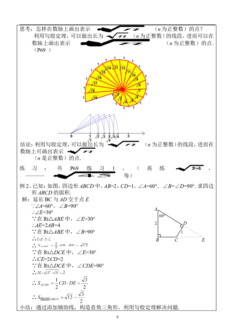 17.1勾股定理　　教案1_初中数学人教版_八年级数学下册_保存转存之后查看(1)_8下-初中数学人教版（2026春新版持续更新）_旧版-可参考_04教案（多套）_教案（赠送）