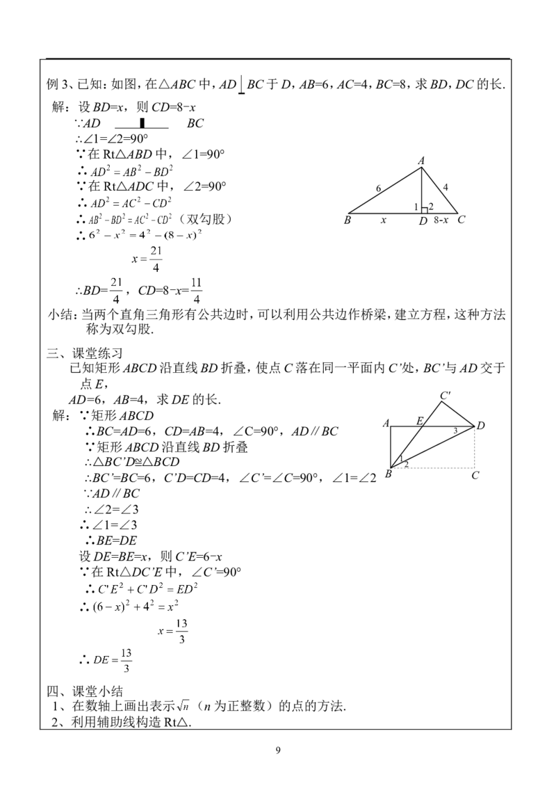 17.1勾股定理　　教案1_初中数学人教版_八年级数学下册_保存转存之后查看(1)_8下-初中数学人教版（2026春新版持续更新）_旧版-可参考_04教案（多套）_教案（赠送）