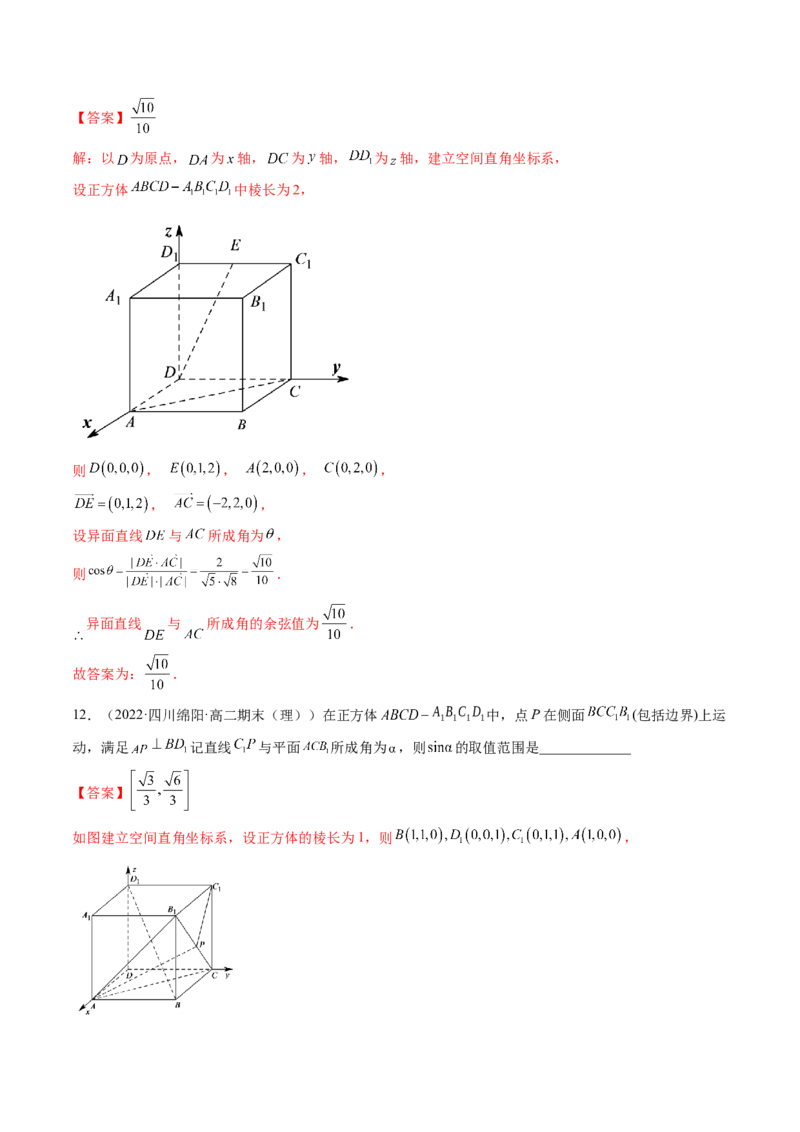 第06讲向量法求空间角（含探索性问题）(练）（教师版）_2.2025数学总复习_2023年新高考资料_一轮复习_2023新高考数学一轮复习（新教材新高考）