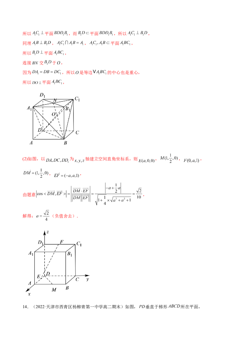 第06讲向量法求空间角（含探索性问题）(练）（教师版）_2.2025数学总复习_2023年新高考资料_一轮复习_2023新高考数学一轮复习（新教材新高考）