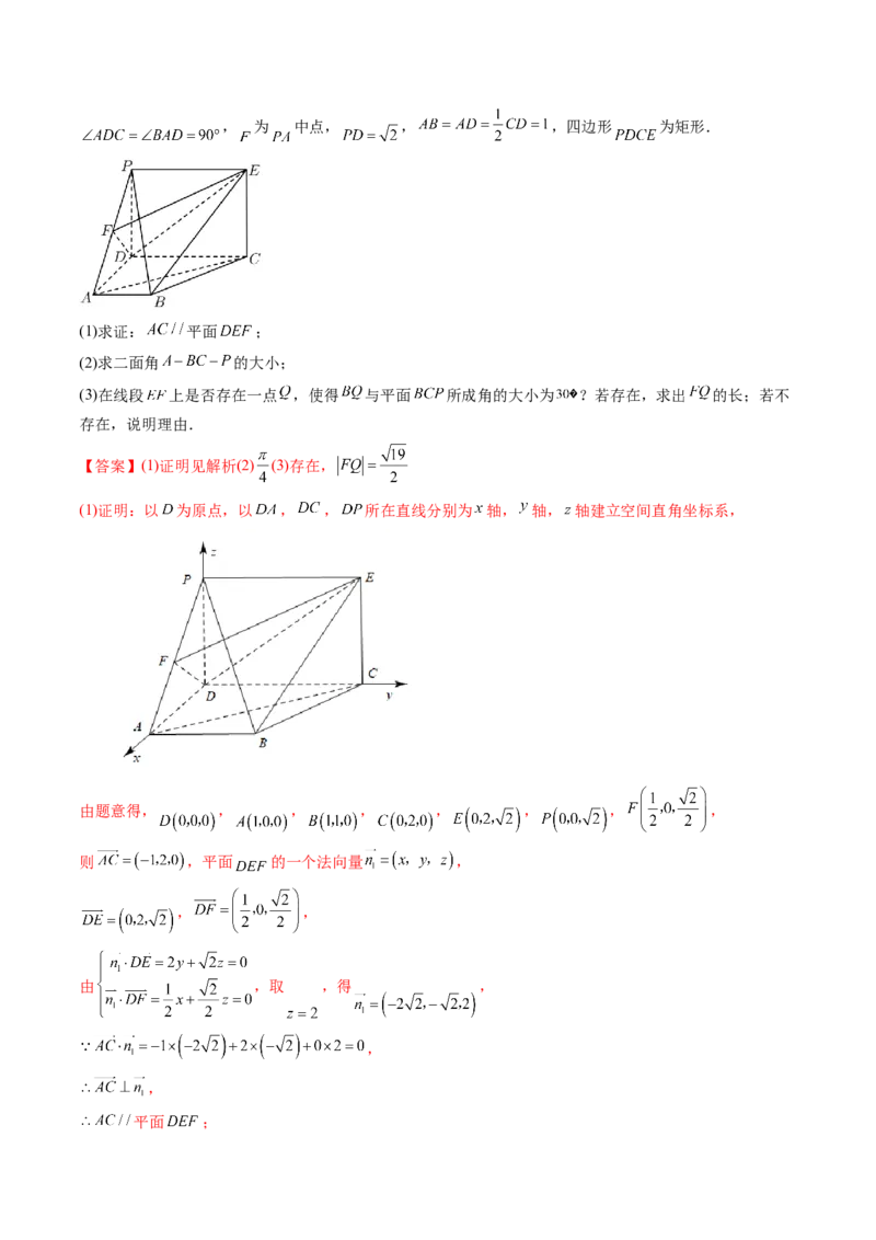 第06讲向量法求空间角（含探索性问题）(练）（教师版）_2.2025数学总复习_2023年新高考资料_一轮复习_2023新高考数学一轮复习（新教材新高考）