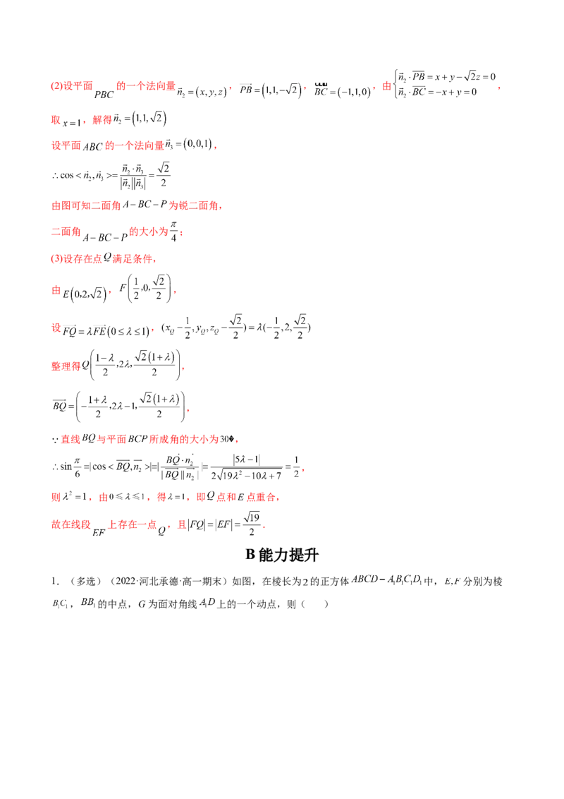 第06讲向量法求空间角（含探索性问题）(练）（教师版）_2.2025数学总复习_2023年新高考资料_一轮复习_2023新高考数学一轮复习（新教材新高考）