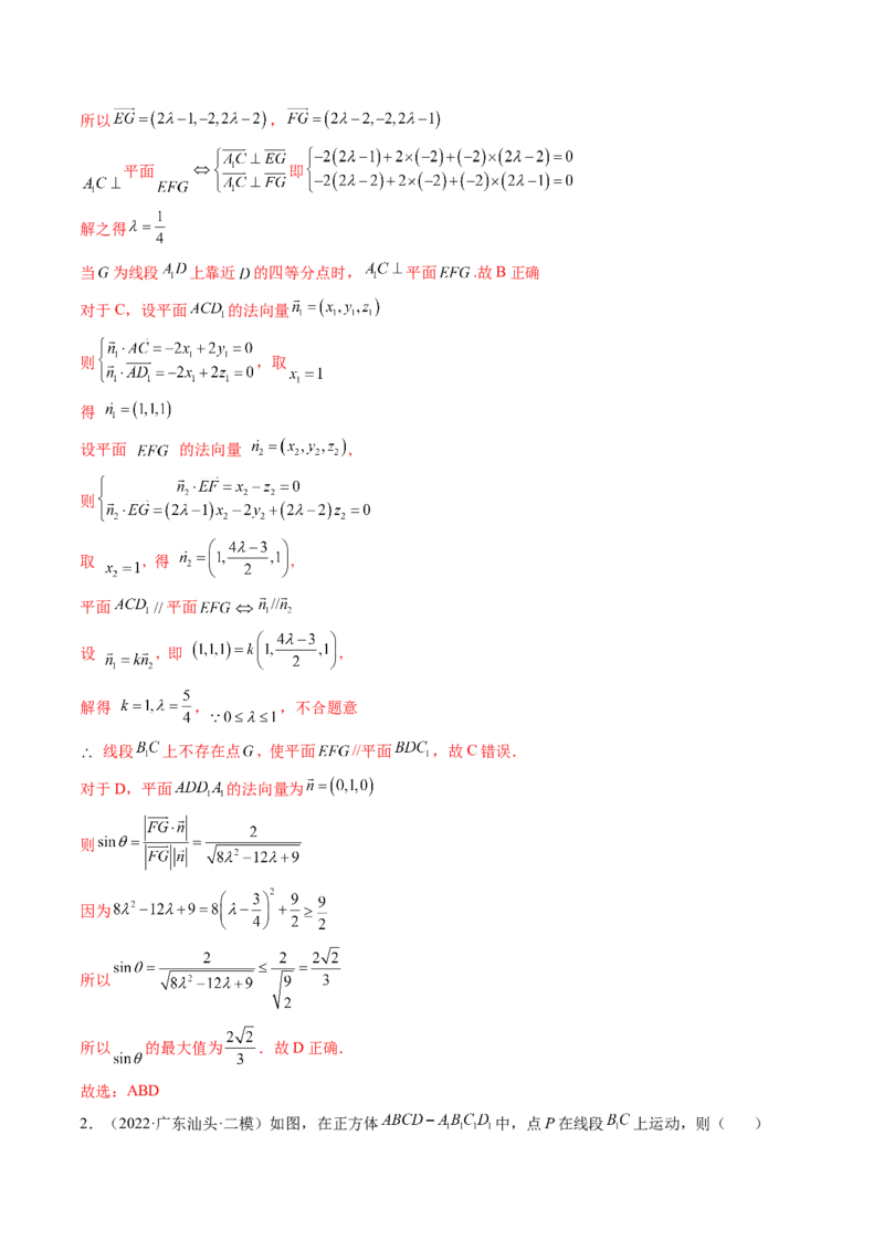 第06讲向量法求空间角（含探索性问题）(练）（教师版）_2.2025数学总复习_2023年新高考资料_一轮复习_2023新高考数学一轮复习（新教材新高考）