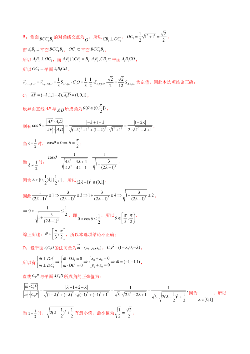 第06讲向量法求空间角（含探索性问题）(练）（教师版）_2.2025数学总复习_2023年新高考资料_一轮复习_2023新高考数学一轮复习（新教材新高考）
