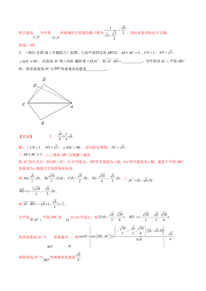 第06讲向量法求空间角（含探索性问题）(练）（教师版）_2.2025数学总复习_2023年新高考资料_一轮复习_2023新高考数学一轮复习（新教材新高考）