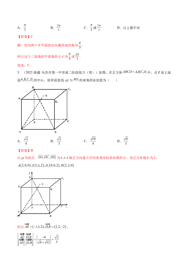 第06讲向量法求空间角（含探索性问题）(练）（教师版）_2.2025数学总复习_2023年新高考资料_一轮复习_2023新高考数学一轮复习（新教材新高考）