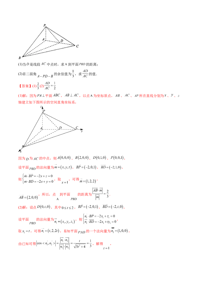 第06讲向量法求空间角（含探索性问题）(练）（教师版）_2.2025数学总复习_2023年新高考资料_一轮复习_2023新高考数学一轮复习（新教材新高考）
