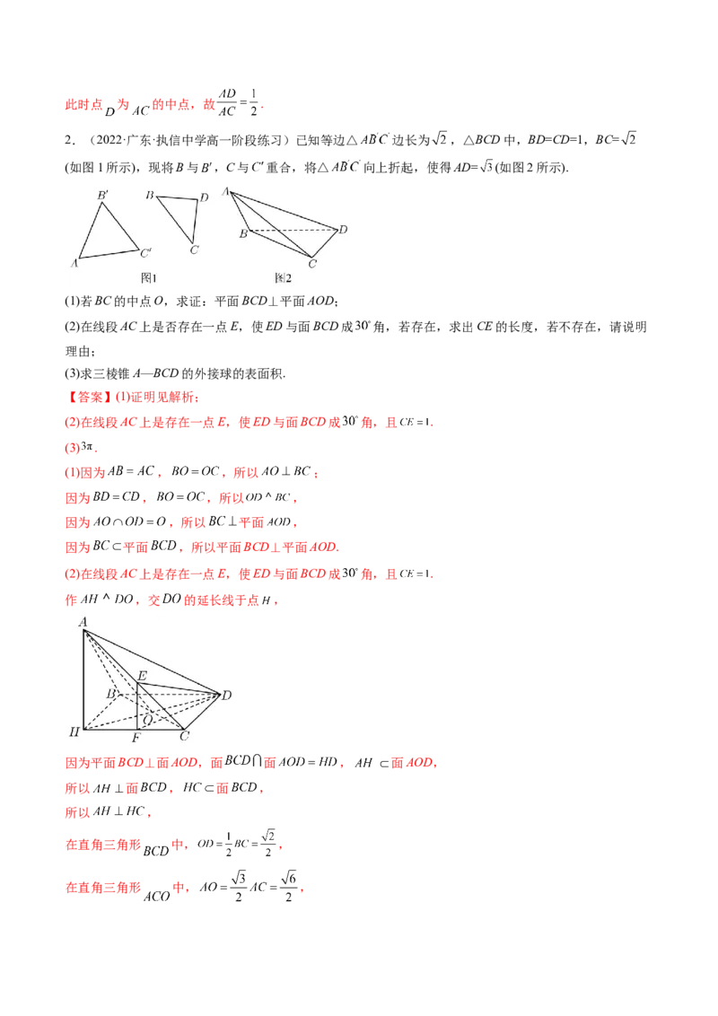 第06讲向量法求空间角（含探索性问题）(练）（教师版）_2.2025数学总复习_2023年新高考资料_一轮复习_2023新高考数学一轮复习（新教材新高考）