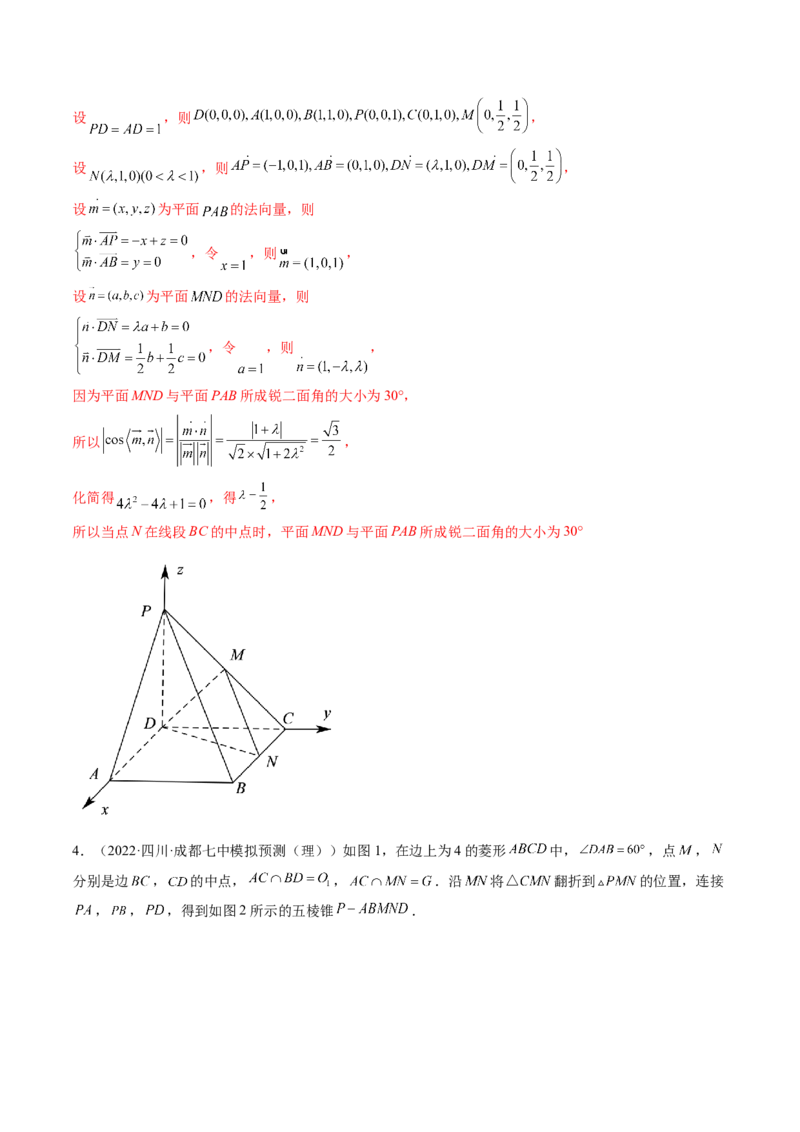 第06讲向量法求空间角（含探索性问题）(练）（教师版）_2.2025数学总复习_2023年新高考资料_一轮复习_2023新高考数学一轮复习（新教材新高考）