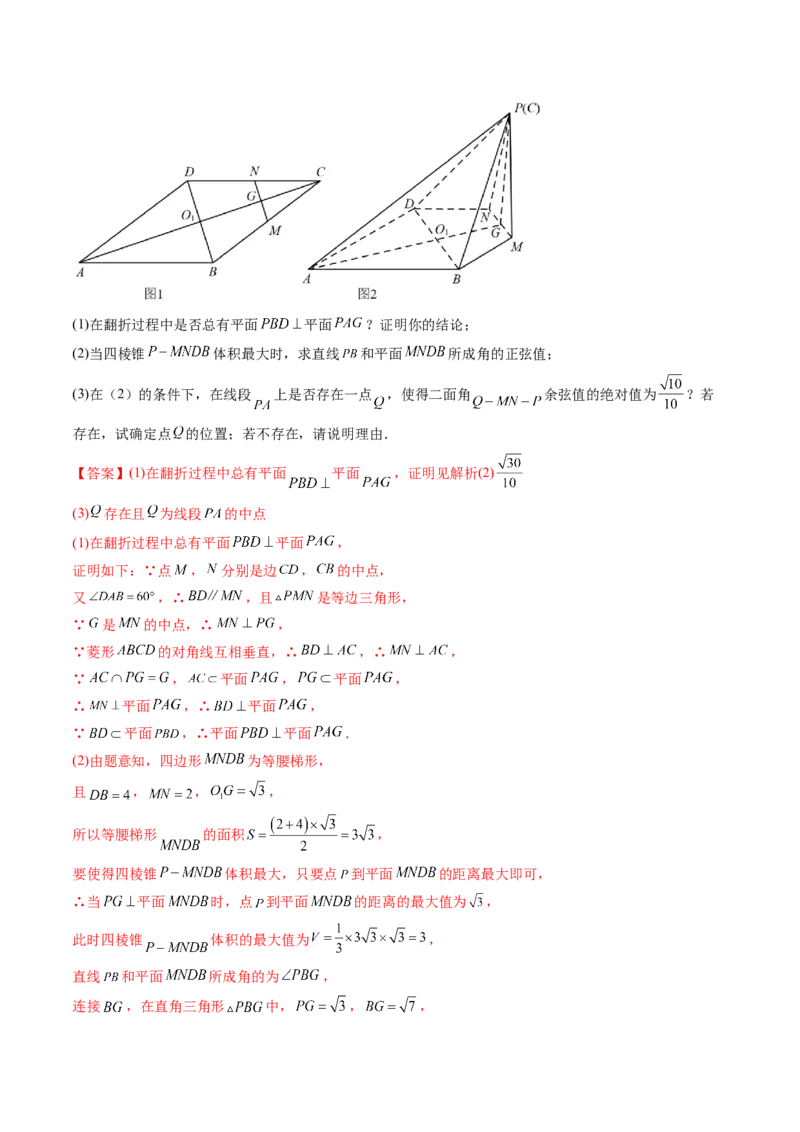 第06讲向量法求空间角（含探索性问题）(练）（教师版）_2.2025数学总复习_2023年新高考资料_一轮复习_2023新高考数学一轮复习（新教材新高考）