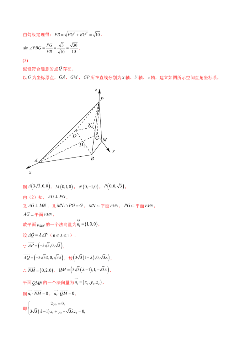 第06讲向量法求空间角（含探索性问题）(练）（教师版）_2.2025数学总复习_2023年新高考资料_一轮复习_2023新高考数学一轮复习（新教材新高考）