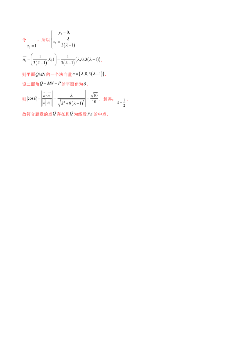 第06讲向量法求空间角（含探索性问题）(练）（教师版）_2.2025数学总复习_2023年新高考资料_一轮复习_2023新高考数学一轮复习（新教材新高考）