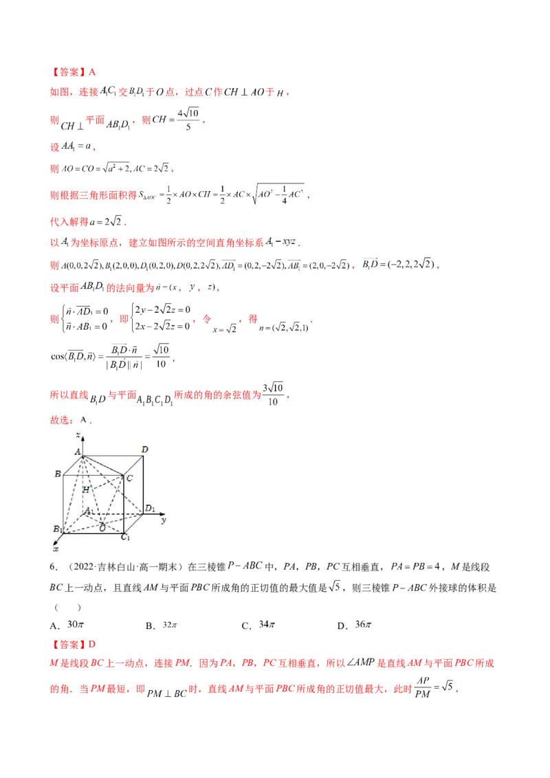 第06讲向量法求空间角（含探索性问题）(练）（教师版）_2.2025数学总复习_2023年新高考资料_一轮复习_2023新高考数学一轮复习（新教材新高考）