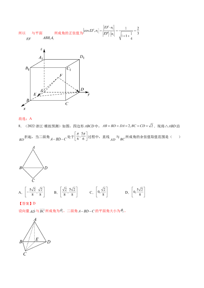 第06讲向量法求空间角（含探索性问题）(练）（教师版）_2.2025数学总复习_2023年新高考资料_一轮复习_2023新高考数学一轮复习（新教材新高考）
