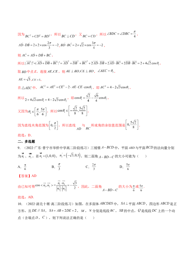 第06讲向量法求空间角（含探索性问题）(练）（教师版）_2.2025数学总复习_2023年新高考资料_一轮复习_2023新高考数学一轮复习（新教材新高考）