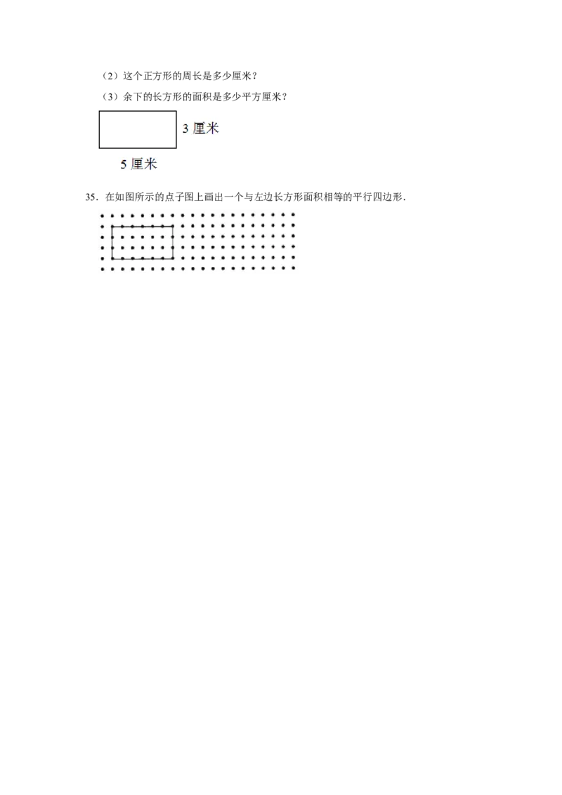 第六单元长方形和正方形的面积操作题（真题精选）三年级下册数学真题专项培优卷（苏教版）_三年级数学下册（苏教版）_专项练习
