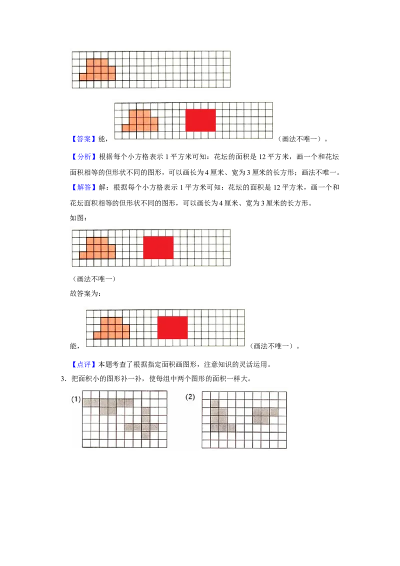 第六单元长方形和正方形的面积操作题（真题精选）三年级下册数学真题专项培优卷（苏教版）_三年级数学下册（苏教版）_专项练习