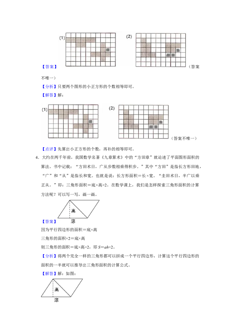 第六单元长方形和正方形的面积操作题（真题精选）三年级下册数学真题专项培优卷（苏教版）_三年级数学下册（苏教版）_专项练习