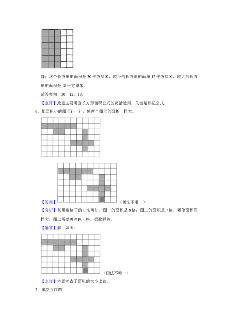 第六单元长方形和正方形的面积操作题（真题精选）三年级下册数学真题专项培优卷（苏教版）_三年级数学下册（苏教版）_专项练习