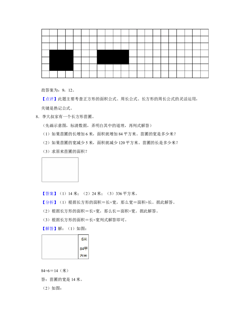 第六单元长方形和正方形的面积操作题（真题精选）三年级下册数学真题专项培优卷（苏教版）_三年级数学下册（苏教版）_专项练习
