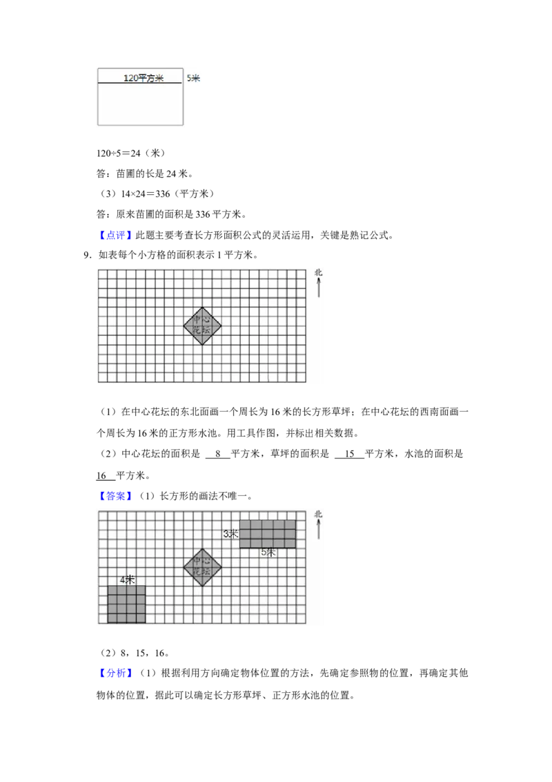 第六单元长方形和正方形的面积操作题（真题精选）三年级下册数学真题专项培优卷（苏教版）_三年级数学下册（苏教版）_专项练习