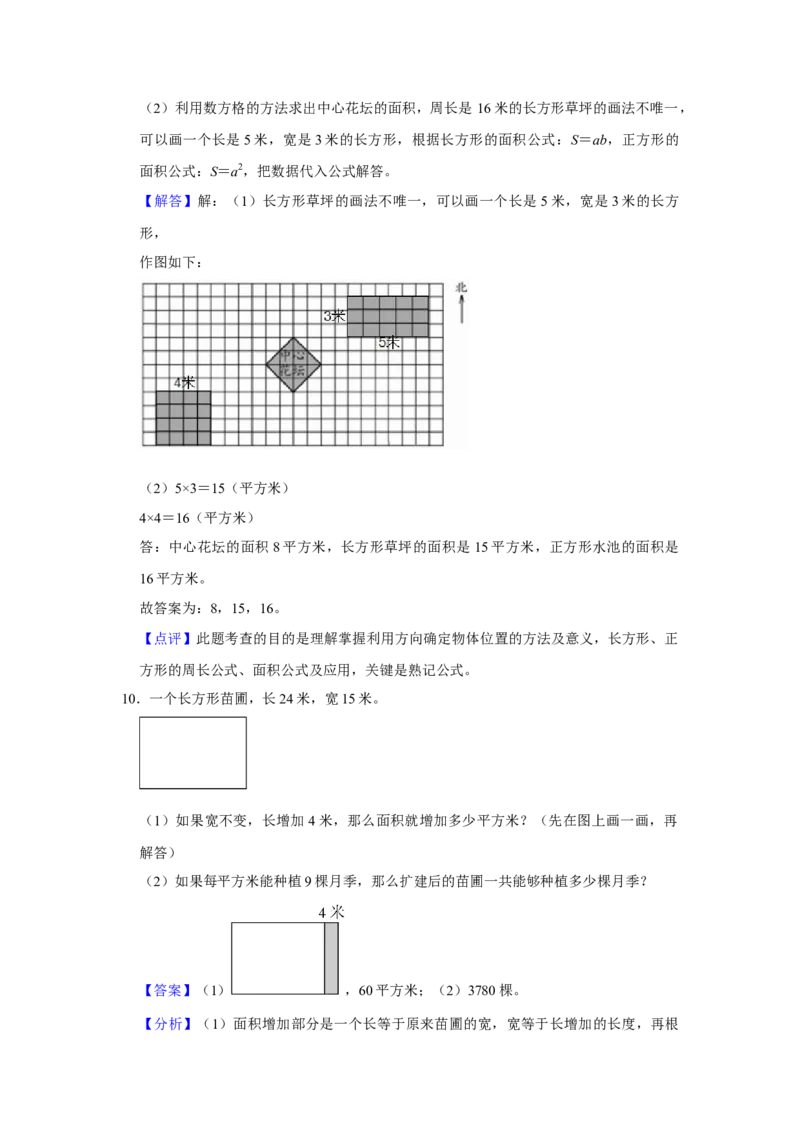 第六单元长方形和正方形的面积操作题（真题精选）三年级下册数学真题专项培优卷（苏教版）_三年级数学下册（苏教版）_专项练习