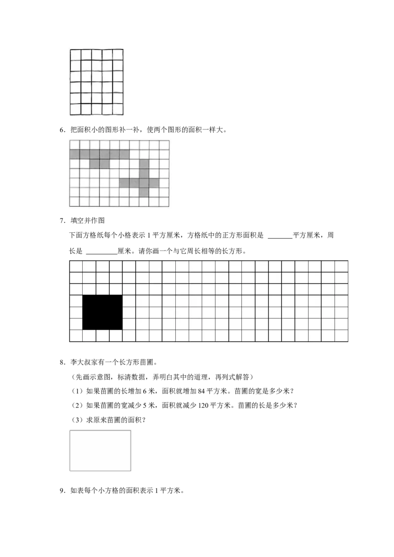第六单元长方形和正方形的面积操作题（真题精选）三年级下册数学真题专项培优卷（苏教版）_三年级数学下册（苏教版）_专项练习