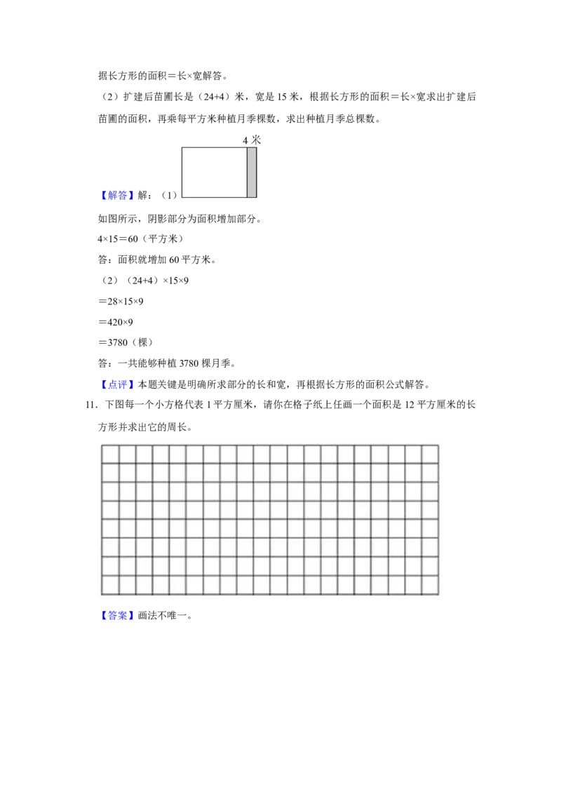 第六单元长方形和正方形的面积操作题（真题精选）三年级下册数学真题专项培优卷（苏教版）_三年级数学下册（苏教版）_专项练习