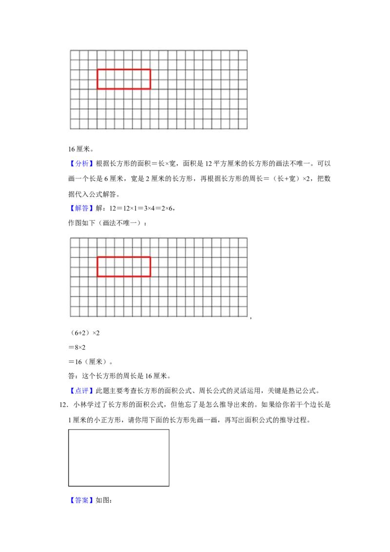第六单元长方形和正方形的面积操作题（真题精选）三年级下册数学真题专项培优卷（苏教版）_三年级数学下册（苏教版）_专项练习