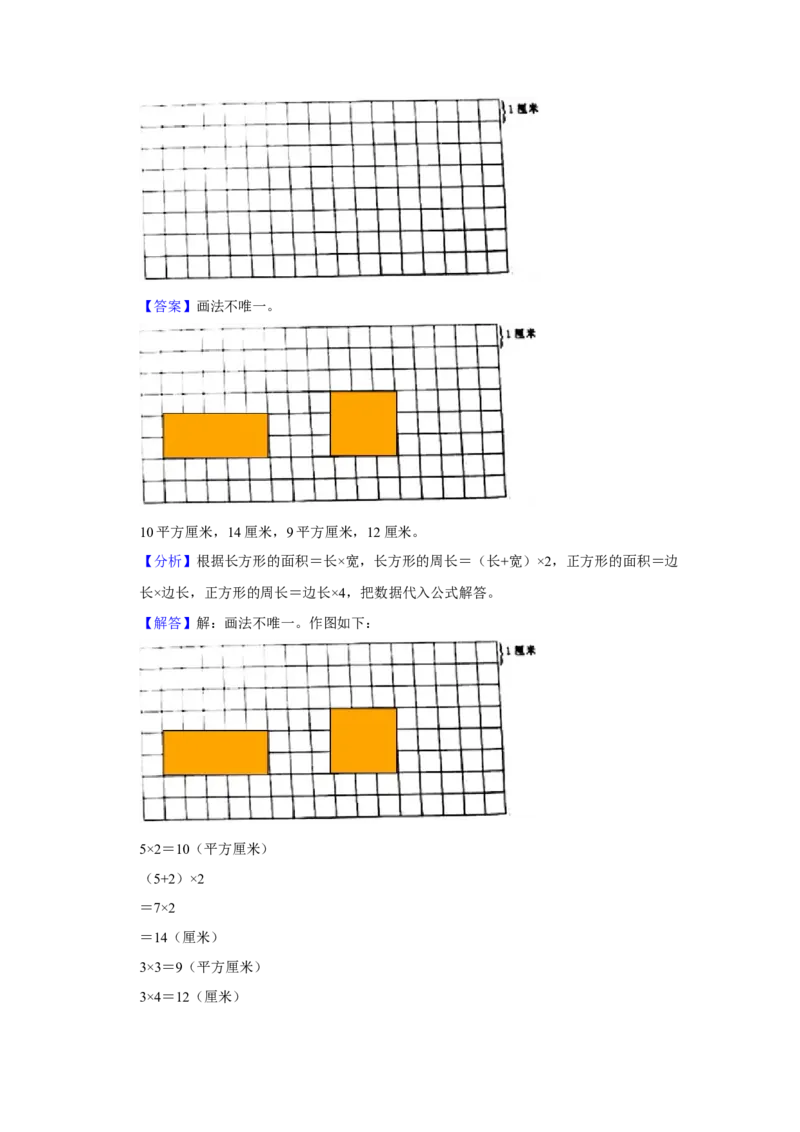 第六单元长方形和正方形的面积操作题（真题精选）三年级下册数学真题专项培优卷（苏教版）_三年级数学下册（苏教版）_专项练习