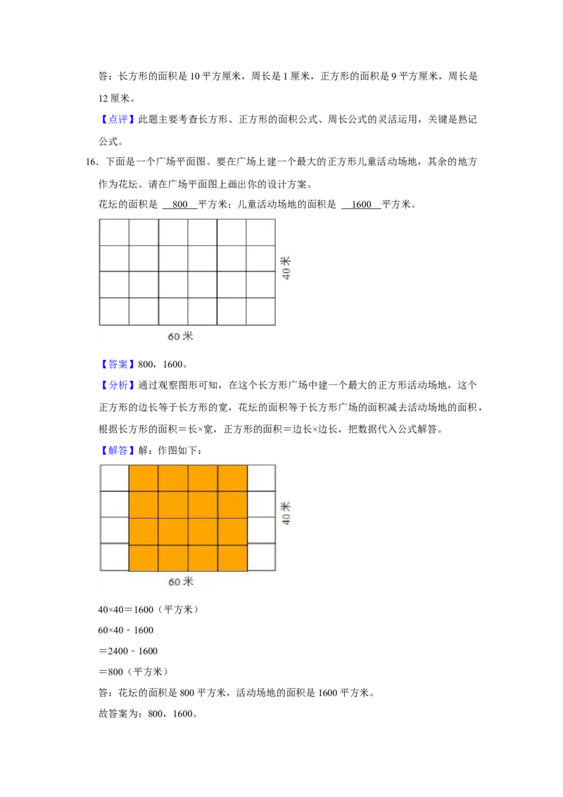 第六单元长方形和正方形的面积操作题（真题精选）三年级下册数学真题专项培优卷（苏教版）_三年级数学下册（苏教版）_专项练习