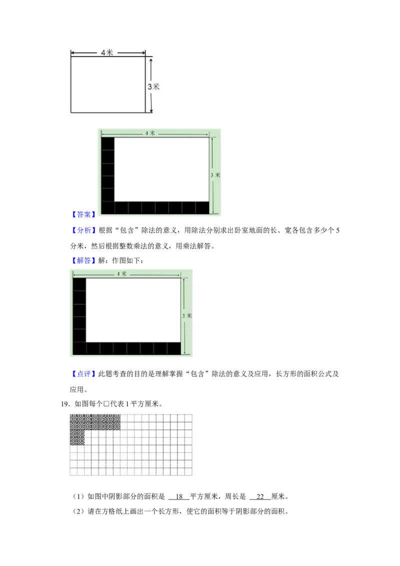 第六单元长方形和正方形的面积操作题（真题精选）三年级下册数学真题专项培优卷（苏教版）_三年级数学下册（苏教版）_专项练习