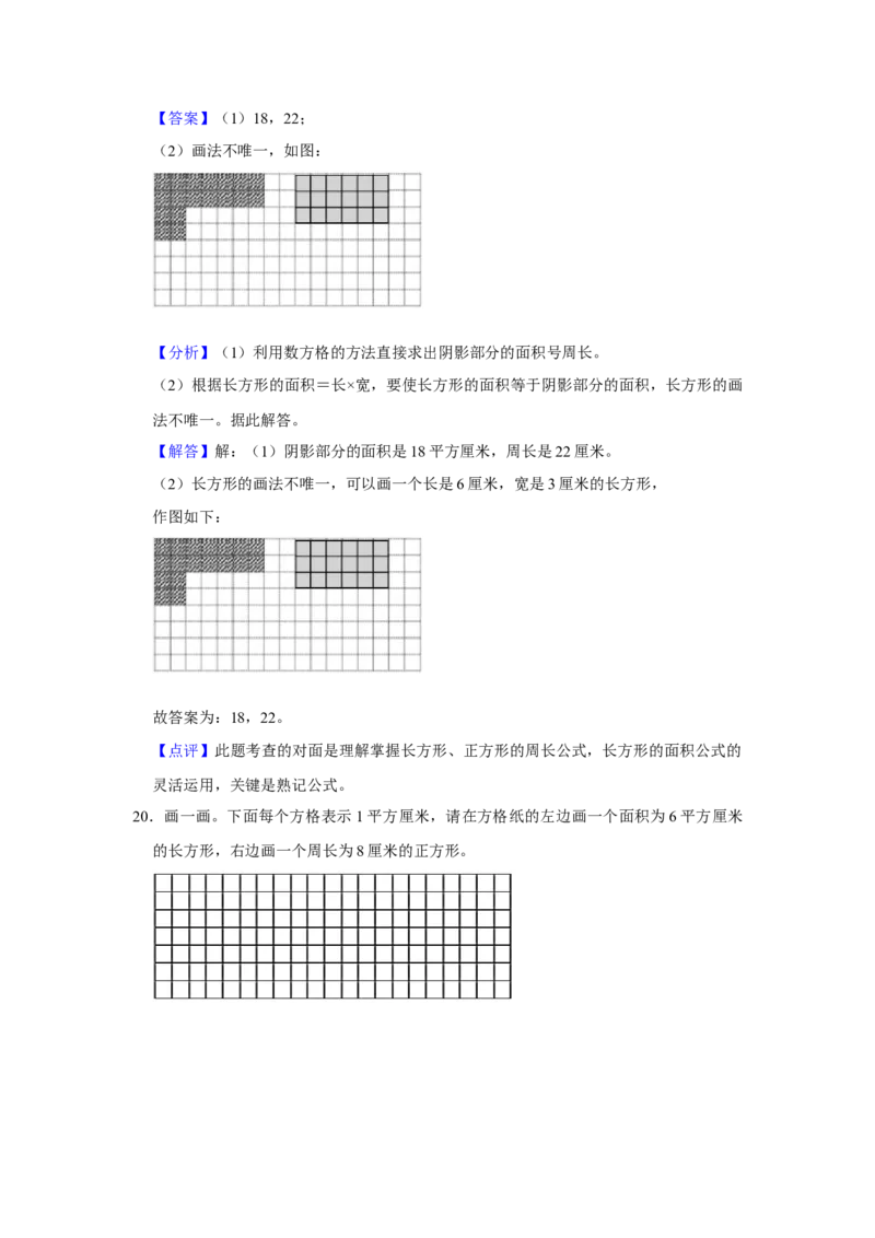 第六单元长方形和正方形的面积操作题（真题精选）三年级下册数学真题专项培优卷（苏教版）_三年级数学下册（苏教版）_专项练习