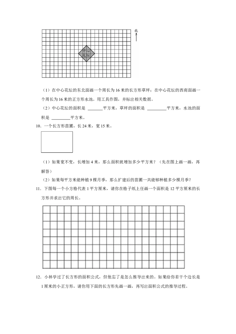 第六单元长方形和正方形的面积操作题（真题精选）三年级下册数学真题专项培优卷（苏教版）_三年级数学下册（苏教版）_专项练习